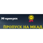 Отзывы о М-пропуск