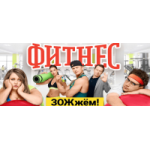 Отзывы о Фитнес сериал (2 сезон 2019)
