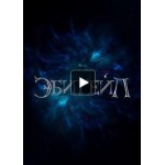 Отзывы о Эбигейл