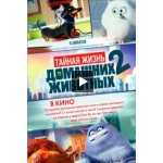 Отзывы о Тайная жизнь домашних животных 2 (2019)