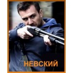 Отзывы о Сериал Невский (НТВ)