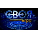 Отзывы о Телепрограмма "Своя игра"