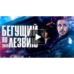 Отзывы о Бегущий по лезвию 2049