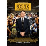 Отзывы о Волк с Уолл-стрит