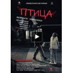 Отзывы о Фильм Птица (2017)