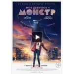 Отзывы о Моя девушка монстр