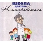 Отзывы о Школа доктора Комаровского