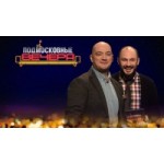 Отзывы о Подмосковные вечера