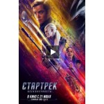 Отзывы о Стартрек: Бесконечность (2016)