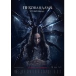 Отзывы о Пиковая дама: Черный обряд (2015)