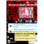 Отзывы о Убрать из друзей (2015)