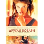 Отзывы о Другая Бовари (2015)