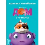 Отзывы о Наконец-то дома (2015)