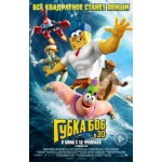 Отзывы о Губка Боб в 3D (2015)