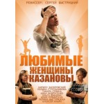 Отзывы о Любимые женщины Казановы (2014)