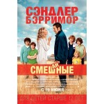 Отзывы о Смешанные (2014)