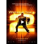 Отзывы о Уличные танцы 2