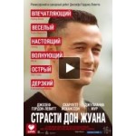 Отзывы о Страсти Дон Жуана