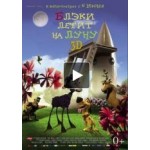 Отзывы о Блэки летит на Луну