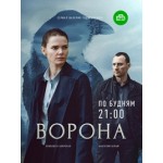 Отзывы о Сериал Ворона (2018)
