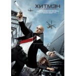 Отзывы о Хитмэн: Агент 47 (2015)
