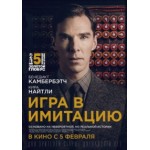 Отзывы о Игра в имитацию (2015)