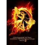Отзывы о Голодные игры: Сойка-пересмешница. Часть 2 (2015)