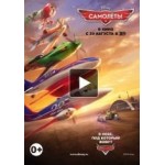 Отзывы о Самолеты