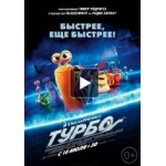 Отзывы о Турбо
