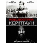 Отзывы о Код доступа Кейптаун