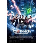 Отзывы о Охотники за привидениями (2016)
