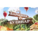 Отзывы о Барышня и Кулинар