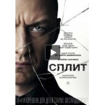 Отзывы о Фильм Сплит