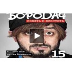 Отзывы о Сериал Бородач