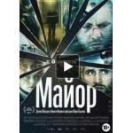 Отзывы о Майор
