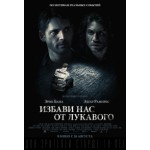 Отзывы о Избави нас от лукавого (2014)