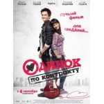 Отзывы о Одинок по контракту (2014)