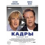 Отзывы о Кадры