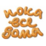 Отзывы о Пока все дома