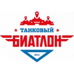 Отзывы о Танковый биатлон 2015