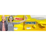 Отзывы о Руссо туристо