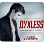 Отзывы о Фильм ДухLess