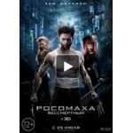 Отзывы о Росомаха: Бессмертный