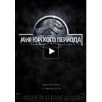 Отзывы о Мир Юрского периода (2015)