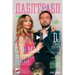 Отзывы о Дабл трабл (2015)