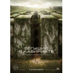 Отзывы о Бегущий в лабиринте (2014)