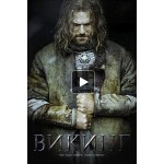 Отзывы о Фильм Викинг