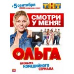Отзывы о Сериал Ольга