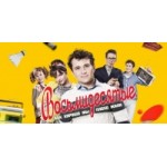 Отзывы о Восьмидесятые, сериал