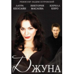 Отзывы о Джуна, сериал